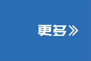 阿里纳斯谈里弗斯：雄鹿防守还那样 进攻却不如之前了